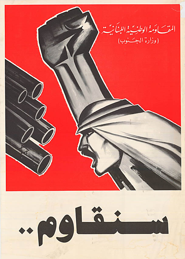 A poster depicting a resistance fighter standing up to Israeli aggression.